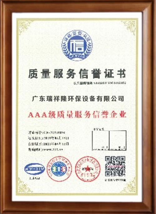 质量服务信誉证书