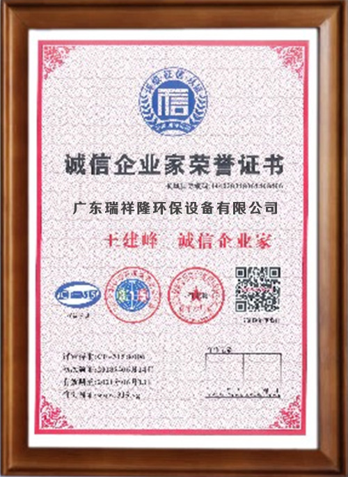 诚信企业家荣誉证书